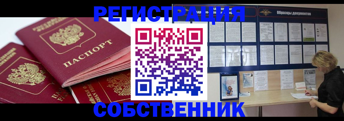 прописка паспорт в Абакане