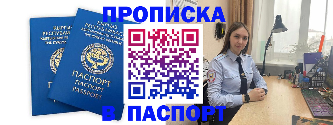 регистрация в Абакане