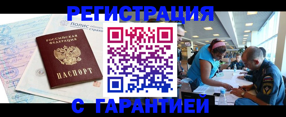 миграционный учет в Абакане