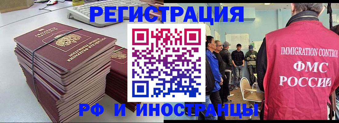 прописка для работы в Абакане