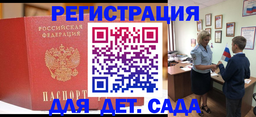прописка законно в Абакане