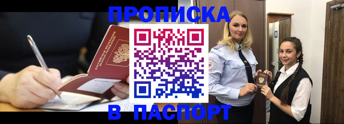 временная регистрация в Абакане