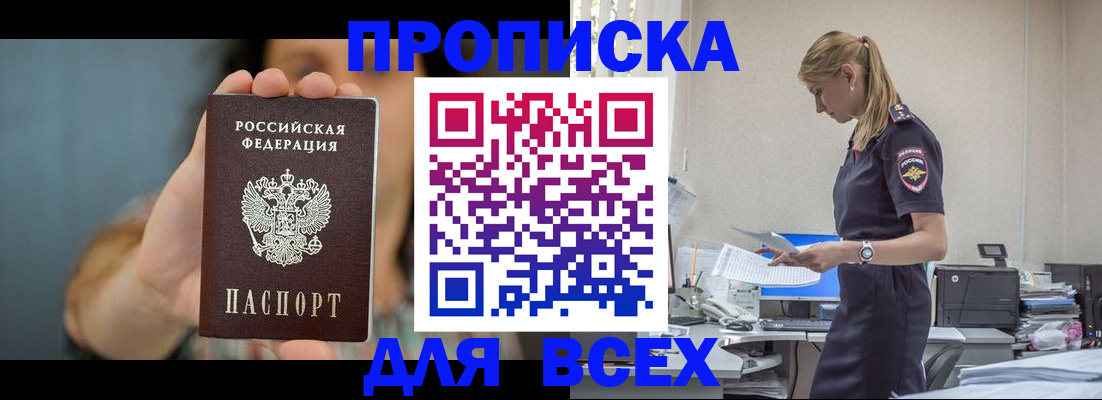 временная регистрация в Абакане