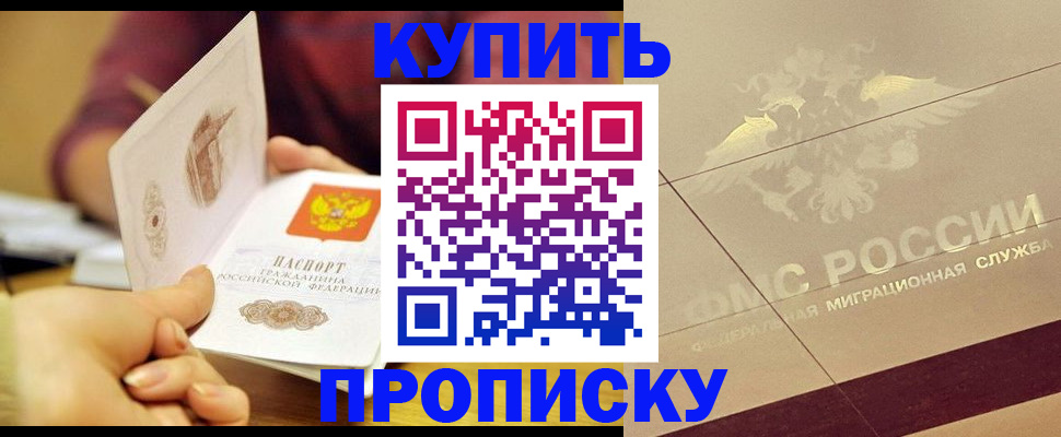 временная регистрация для школы в Абакане