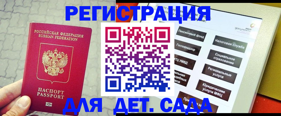 прописка в Абакане